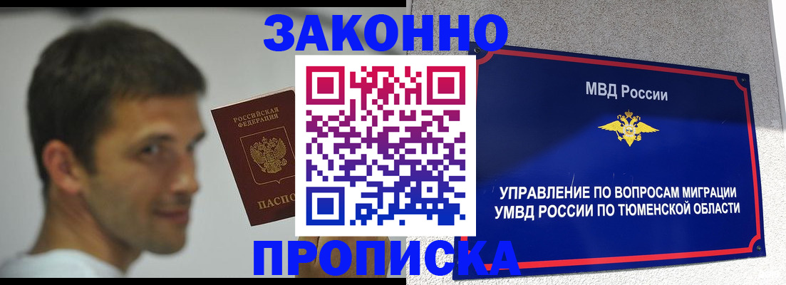 временная регистрация купить в Выборге